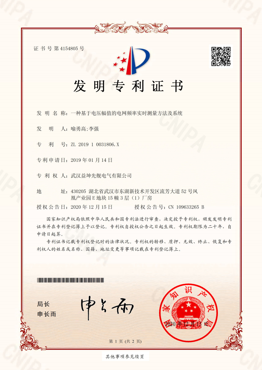 一種基于電壓幅值的電網頻率實時測量方法及系統.jpg