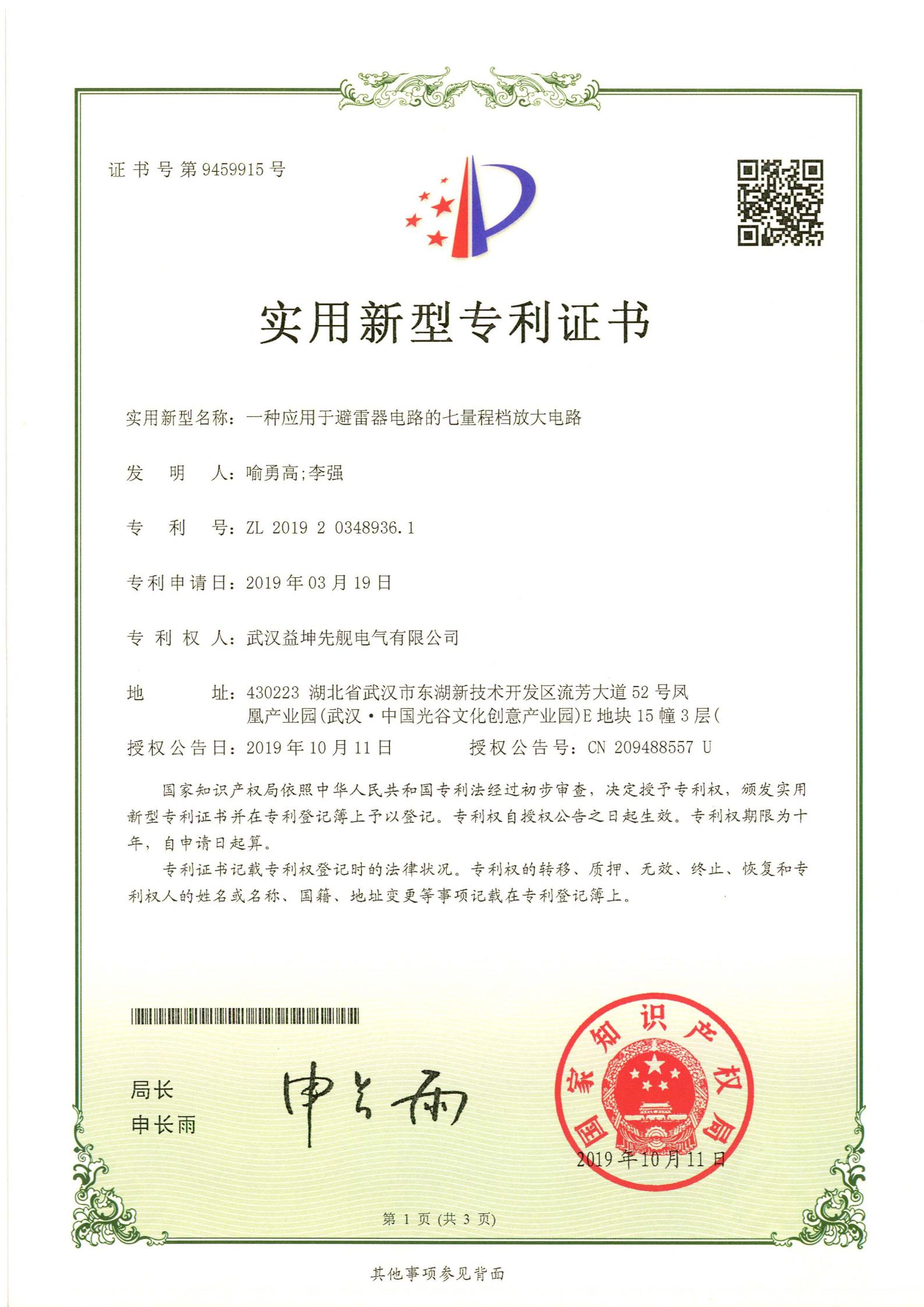 2019203489361 一種應用于避雷器電路的七量程檔放大電路.jpg