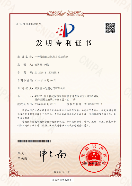 一種母線跟蹤識別方法及系統.jpg