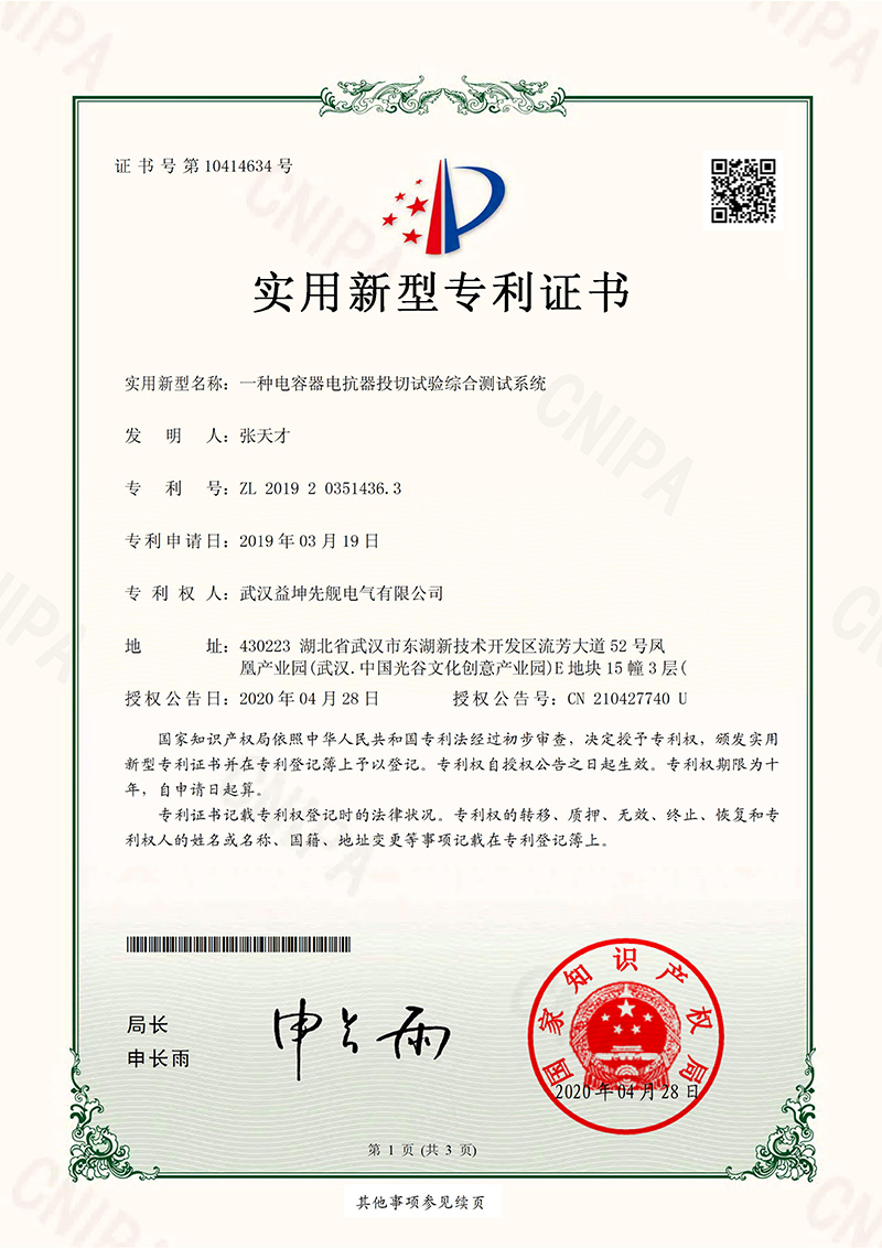 實用新型專利證書.jpg